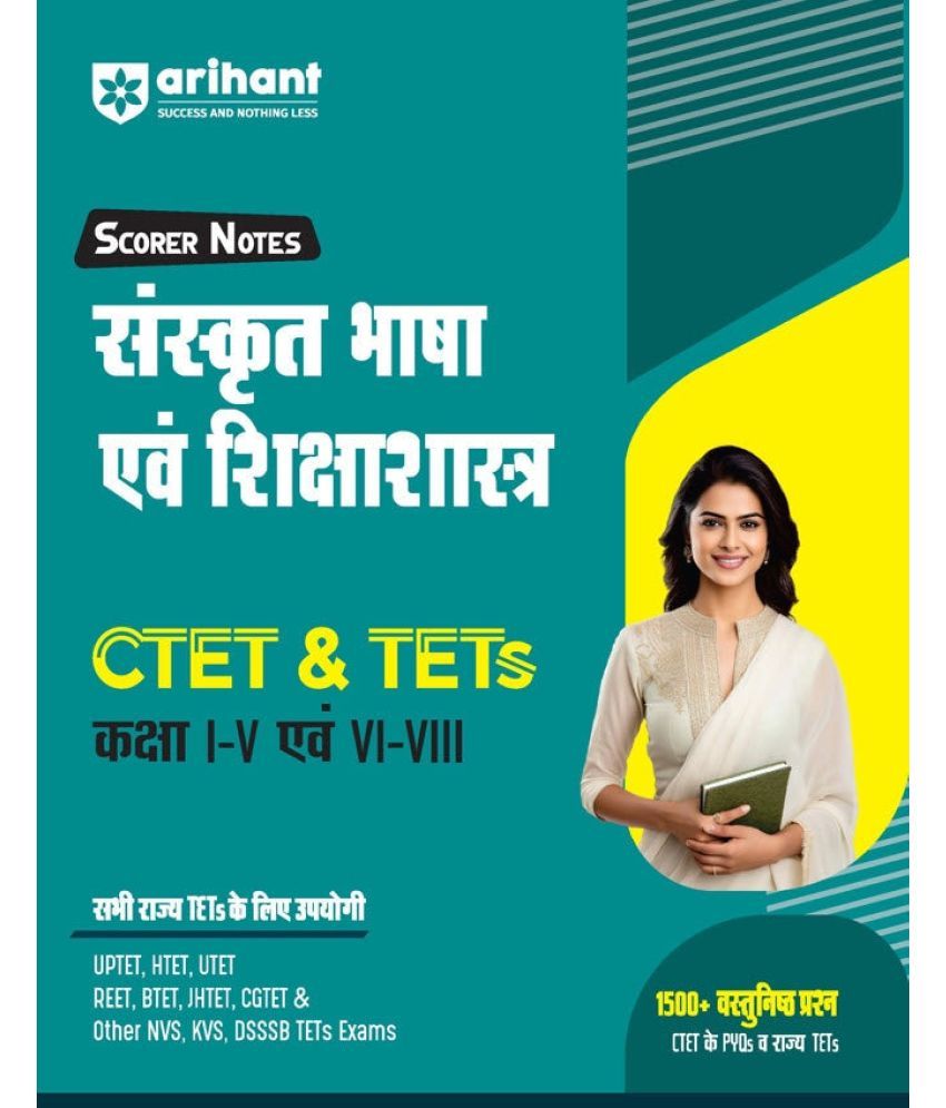     			Arihant CTET & TETs Scorer Notes Sanskrit Language & Pedagogy Class (I -V & VI - VIII) | Hindi Medium