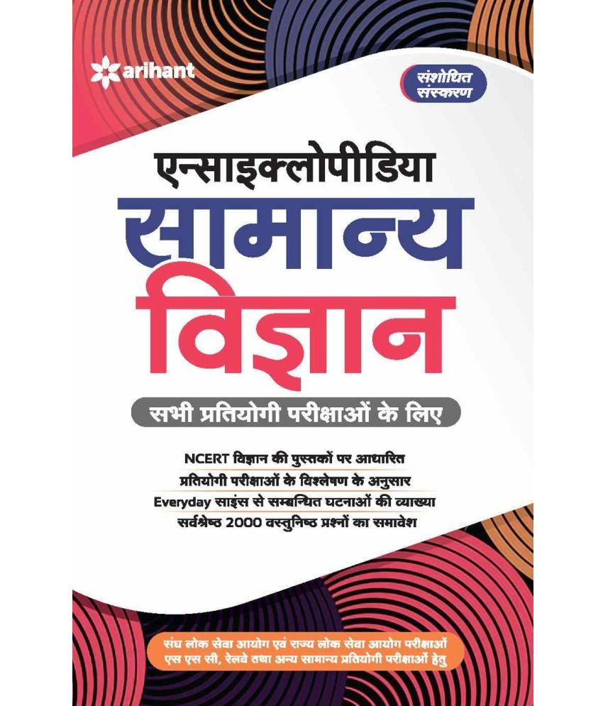     			Arihant Encyclopedia of General Science for General Competitions | Hindi Medium