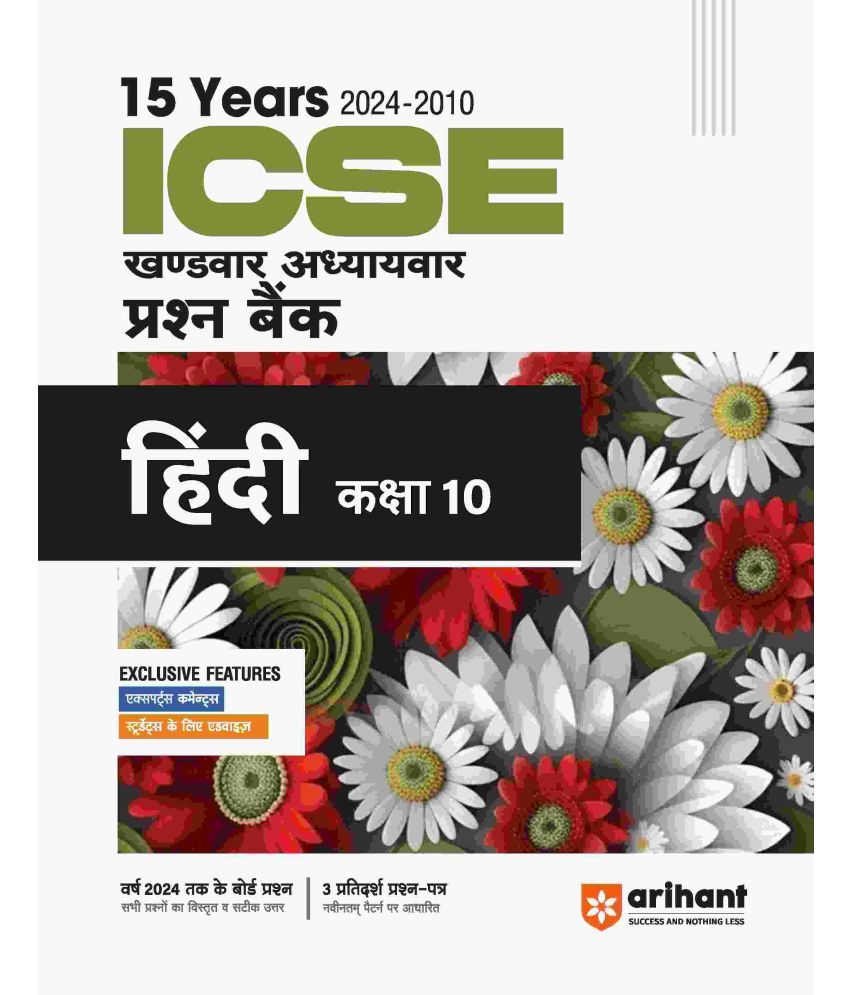     			Arihant ICSE Hindi Class 10th | 15 Years Chapterwise-Question Bank (2024 -2010)