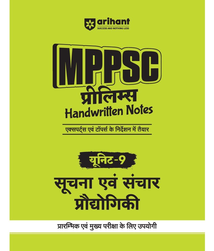     			Arihant MPPSC Prelims Handwritten Notes | Unit 9: Information and Communication Technology | Hindi Medium