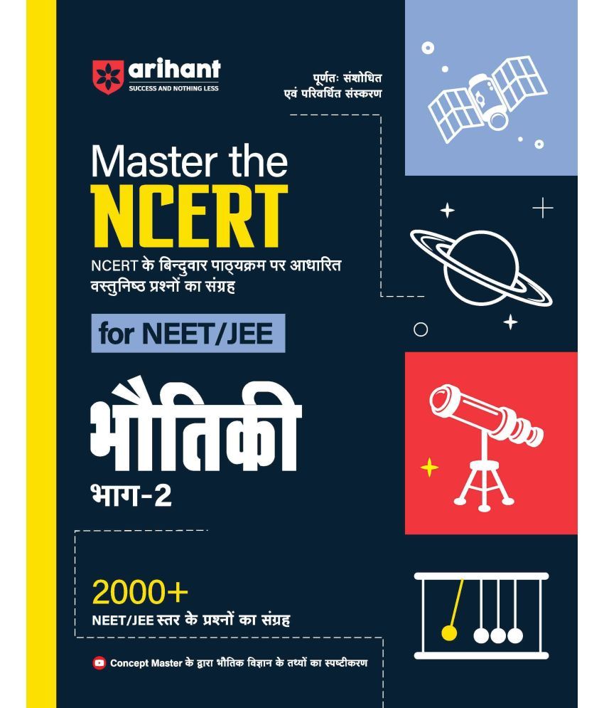     			Arihant Master the NCERT for NEET/JEE Physics (Part-2) | Hindi Medium