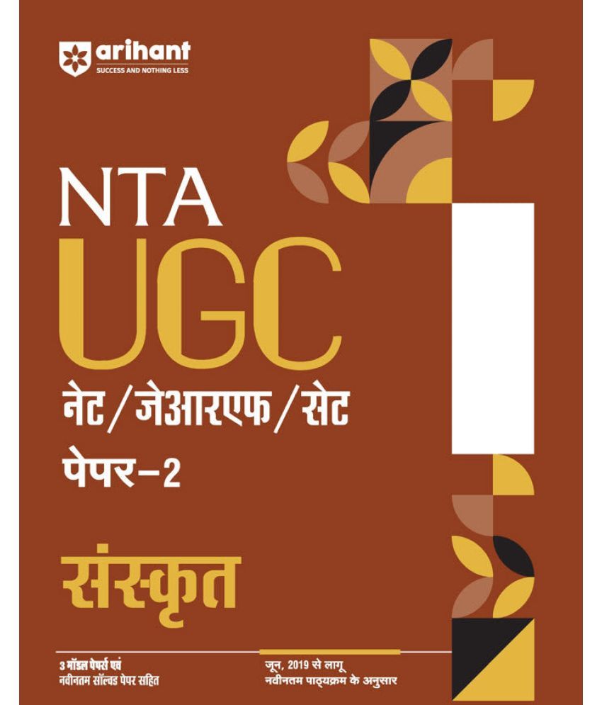     			Arihant NTA UGC NET /JRF/SET 2025 - Study Guide Sanskrit - Paper-2