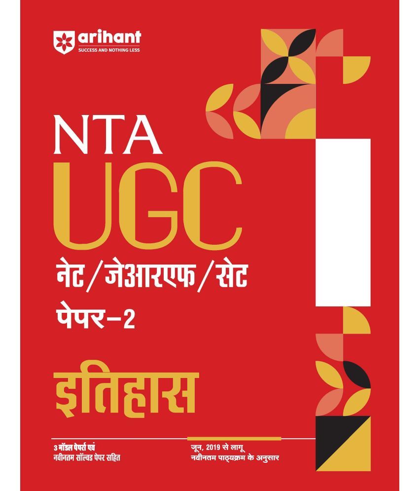     			Arihant NTA UGC NET /JRF/SET 2025 - Study Guide History (Itihaas) - Paper-2 | Hindi Medium