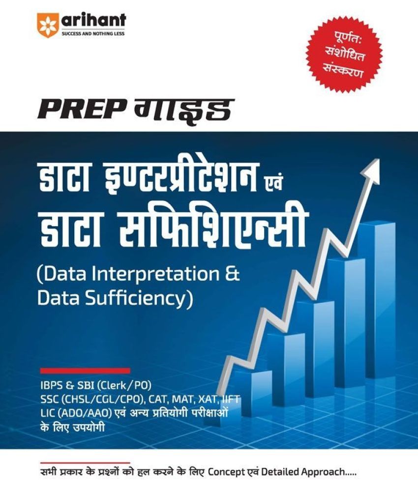     			Arihant PREP GUIDE DI/DS (Data Interpretation & Data Sufficiency) | Hindi Medium