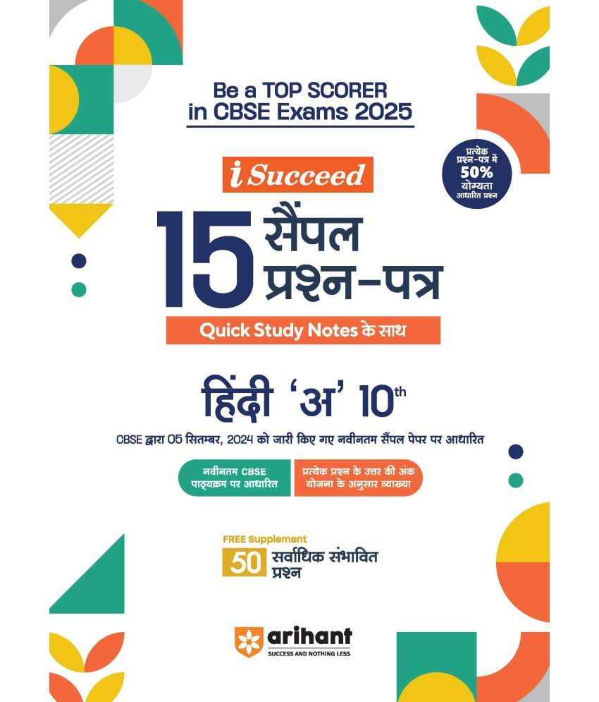     			Arihant i-Succeed CBSE Hindi 'A' Class 10th | 15 Sample Question Papers | For CBSE Exams 2025