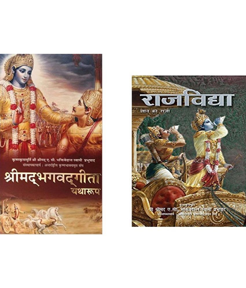     			Bhagavad Gita As It Is Hindi And Raja Vidya Hindi Pack of 2 Books Hindi Hardback