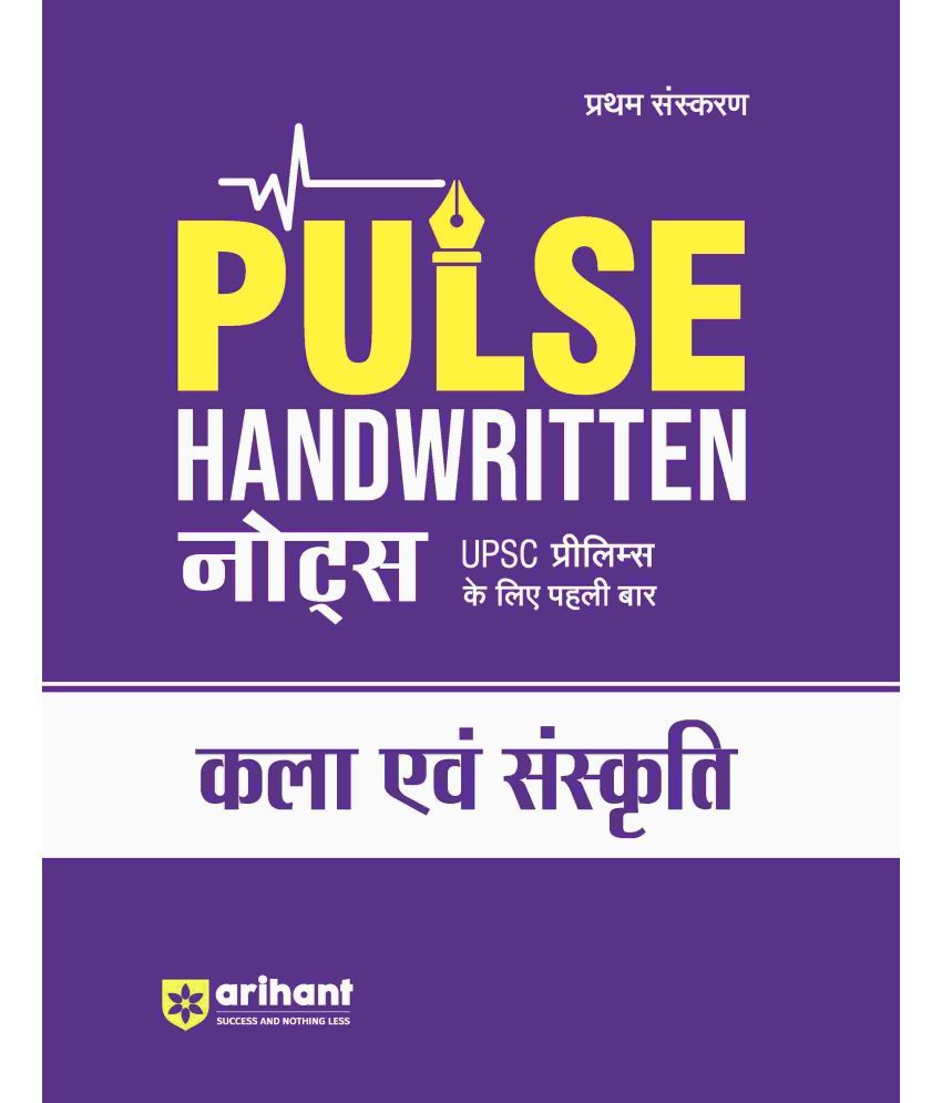     			Arihant PULSE Handwritten Notes Art & Culture | For UPSC, State PCS & Other Competitive Exams | Hindi Medium