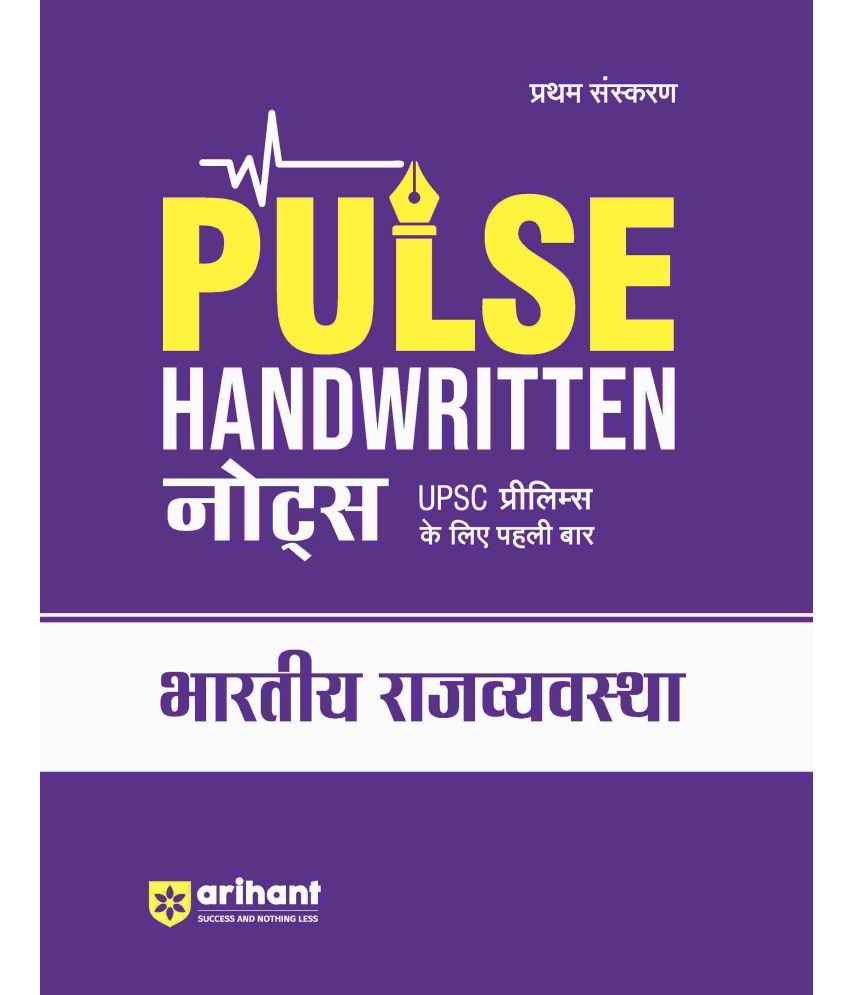     			Arihant PULSE Handwritten Notes Indian Polity | For UPSC, State PCS & Other Competitive Exams | Hindi Medium