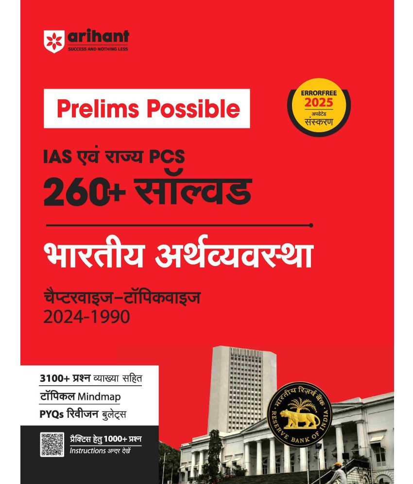     			Arihant Prelims Possible IAS & State PCS Pre Exam Indian Economy | 260+ Solved Papers Chapterwise-Topicwise (2024-1990) | Revised Edition 2025 | Hindi