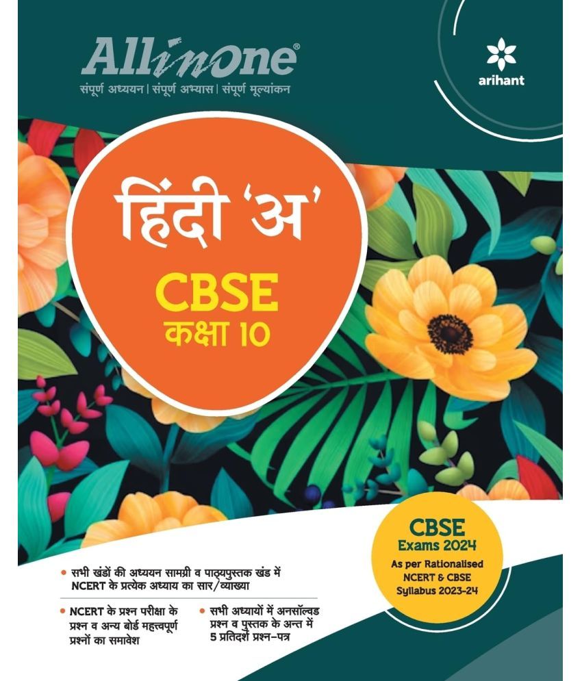     			Arihant All In One- Hindi 'A' For CBSE Exam 2024 Class (Kaksha)-10