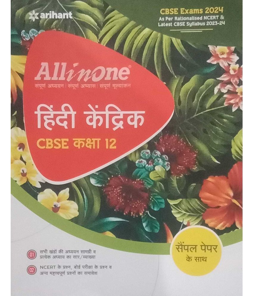     			Arihant All In One Hindi Kendrik Cbse Class 12 For Cbse Exam 2024 Sample Papers Ke Sath