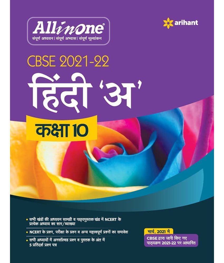     			Arihant CBSE All In One Hindi A Class 10 For 2022 Exam (Hindi)