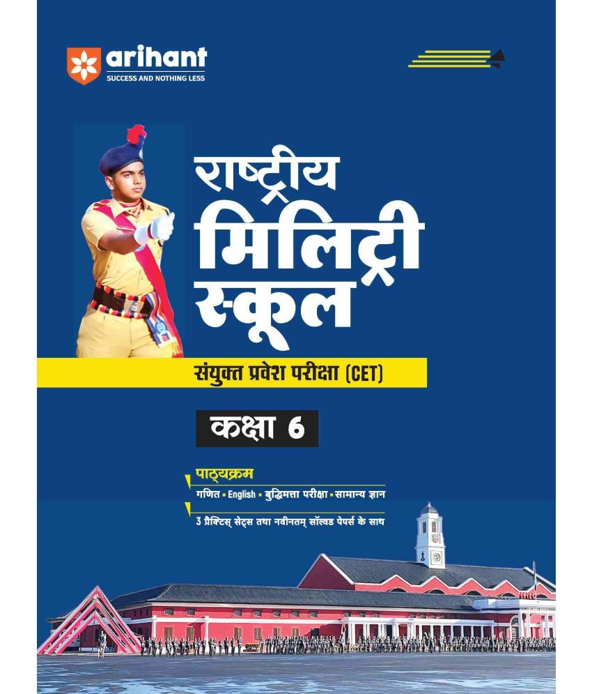     			Arihant Rashtriya Military School (RMC) Common Entrance Test (CET) Class 6 | Study Guide | Hindi Medium