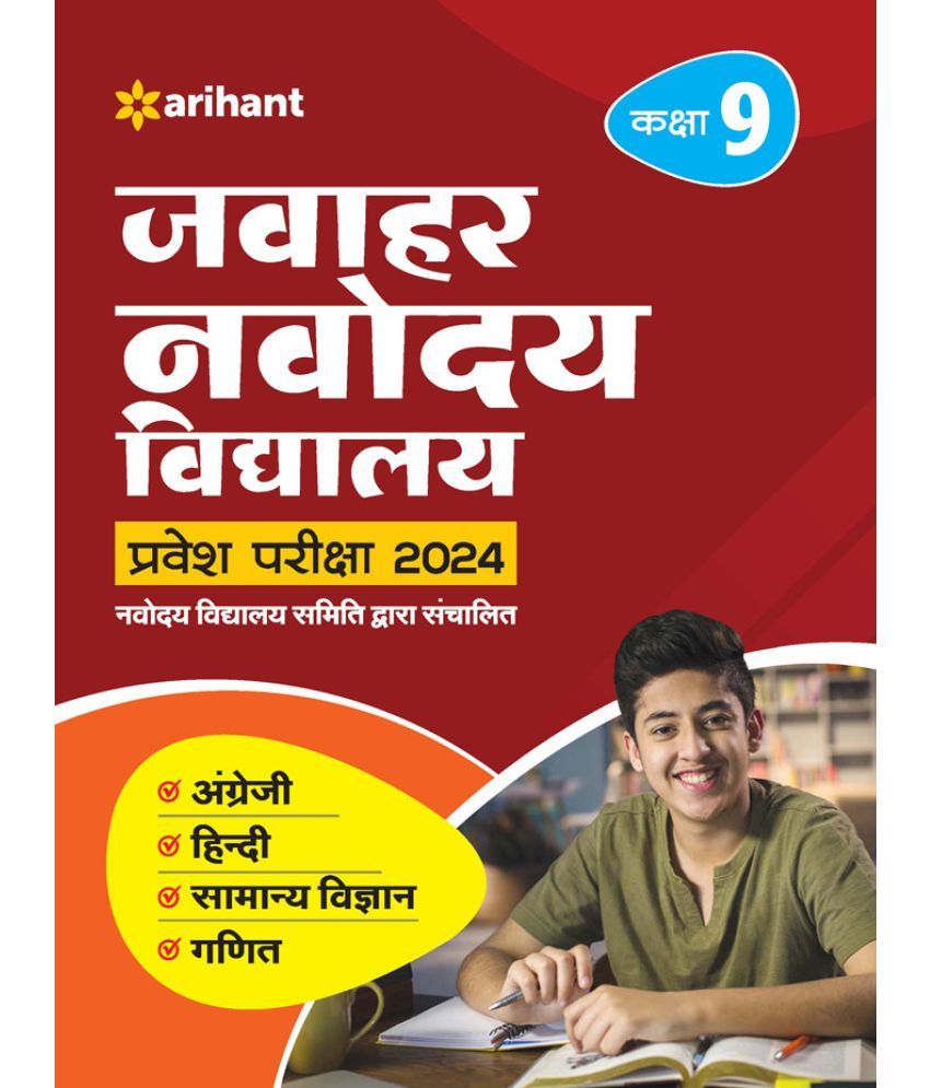     			Jawahar Navodaya Vidyalaya Pravesh Pariksha 2024 Class-  9 Arihant