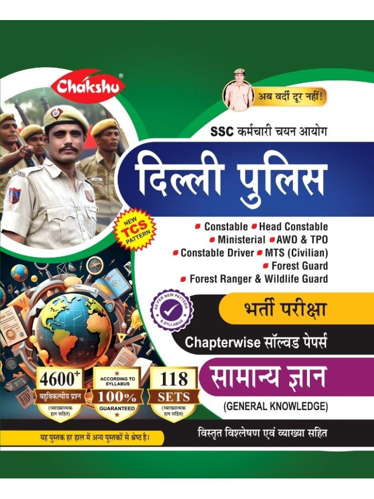     			Chakshu Delhi Police Chapterwise Solved Papers Book Of Samanya Gyan For 2025 Exam