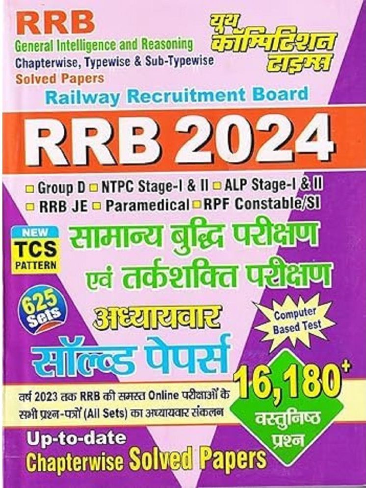     			Youth Competition Time RAILWAY RRB 2024,General Intelligence & Reasoning, Chapterwise Solved Papers | Objective Questions