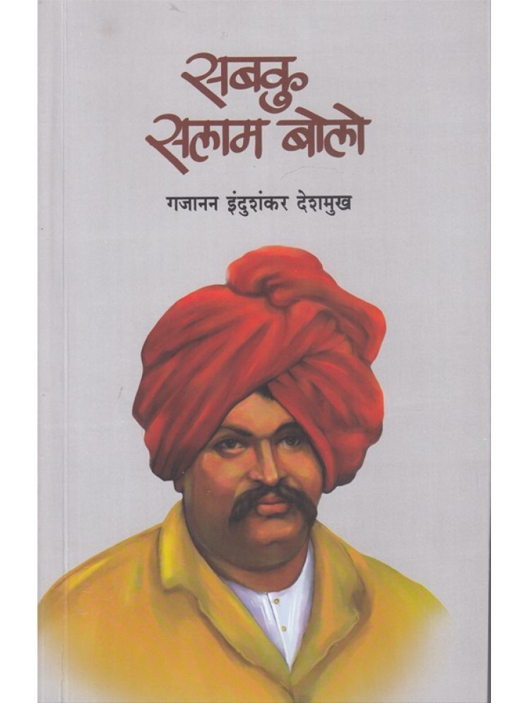     			Sabku Salaam Bolo (Marathi)