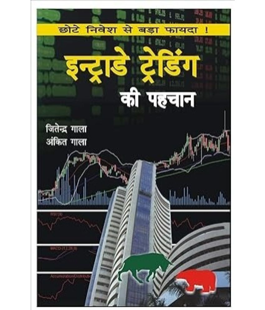     			Intraday Trading Hindi Book Paperback – 1 January 2020