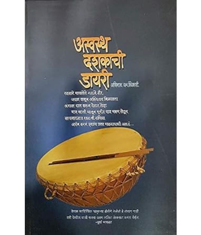     			Aswasth Dashakachi Diary (Marathi)