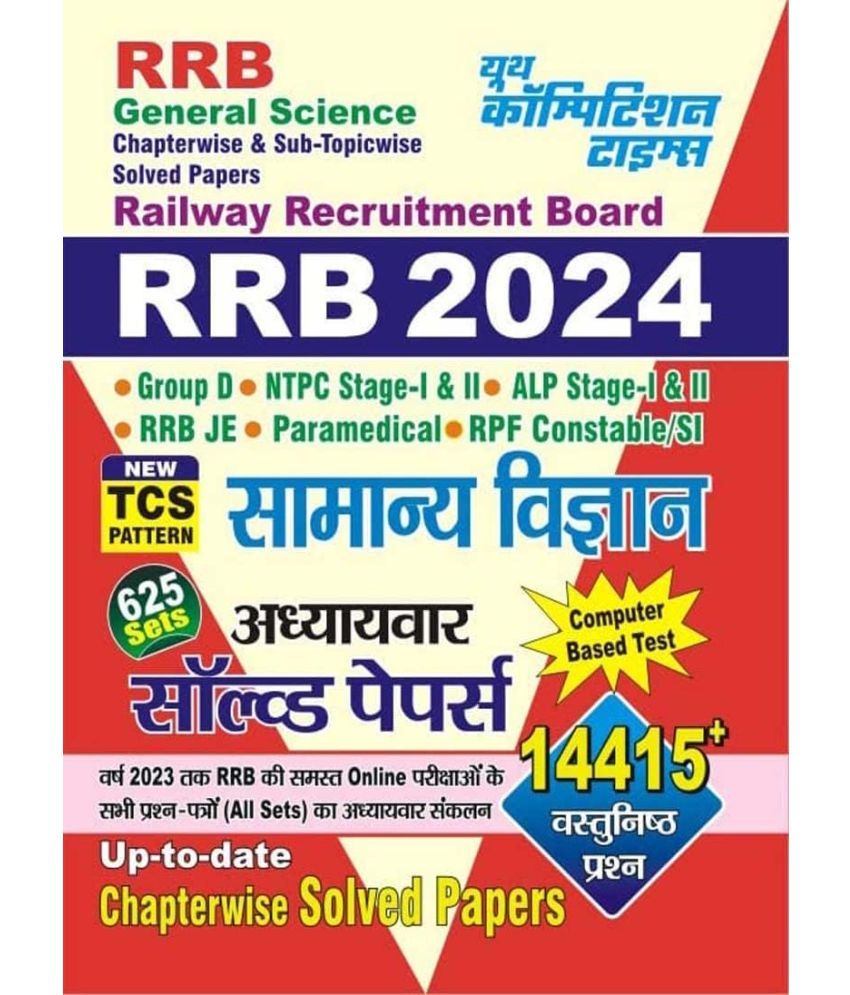     			RRB 2024 SAMANYA VIGYAN 625 SETS ADHYAYVAR SOLVED PAPERS 14415+ VASTUNISHTHA PRASHNA Paperback