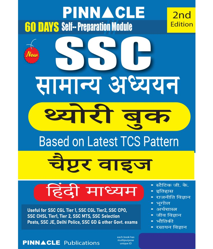     			SSC Samanya Adhyayan Theory book chapterwise Hindi medium