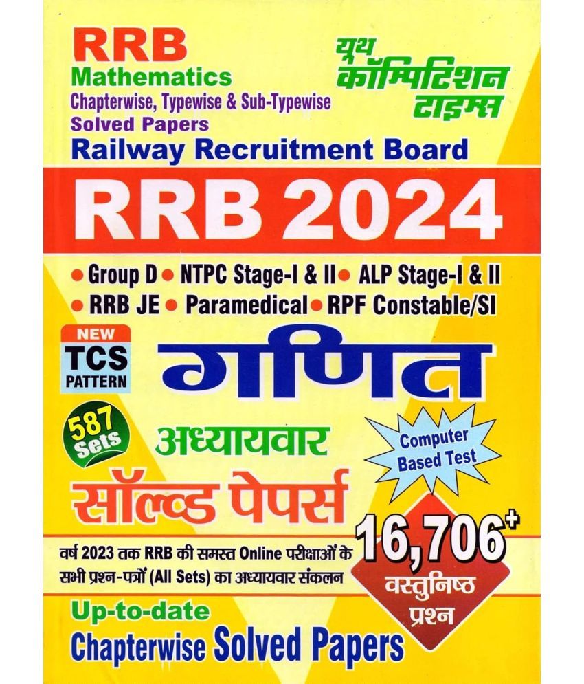     			Youth Competition Times RRB Mathematics Chapterwise Solved Papers | Hindi Medium Paperback