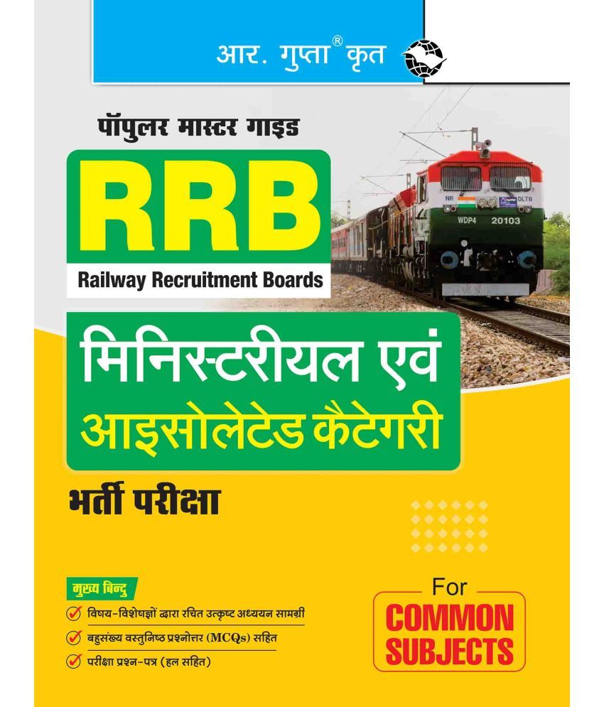     			RRB – Ministerial and Isolated Categories Exam Guide (For Common Subjects)