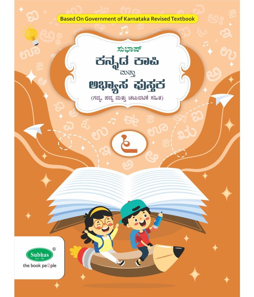     			Subhas Kannada Kapi and Abyasa Pustaka 1st Language Class 6  - Kannada Copy Cum Workbook 1st Language Class 6 (Paperback, A Satish)