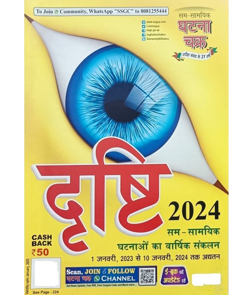     			Current Affairs (samsamayiki) yearly 2024 in Hindi