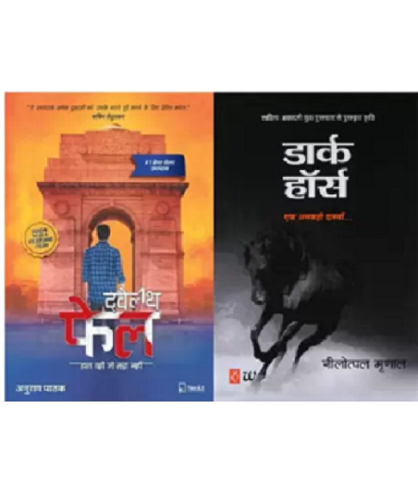     			12th Fail , Dark Horse ( Anurag pathak, Nilotpal Mrinal)