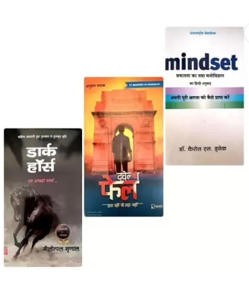     			DARK HORSE +12th Fail + MINDSET Hindi (set Of 3) By NILOPAL MRINAL, ANURAG PATHAK, DR. KROLL .S