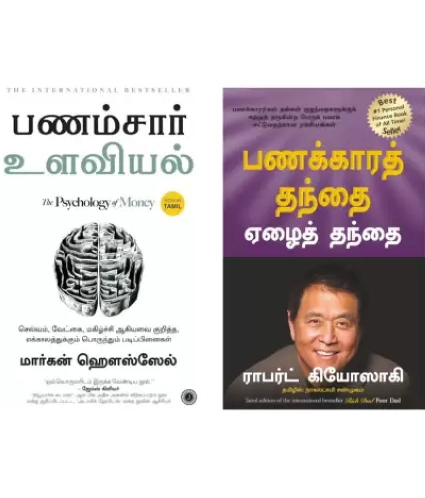     			Phychology of money+Rich dad poor dad Tamil