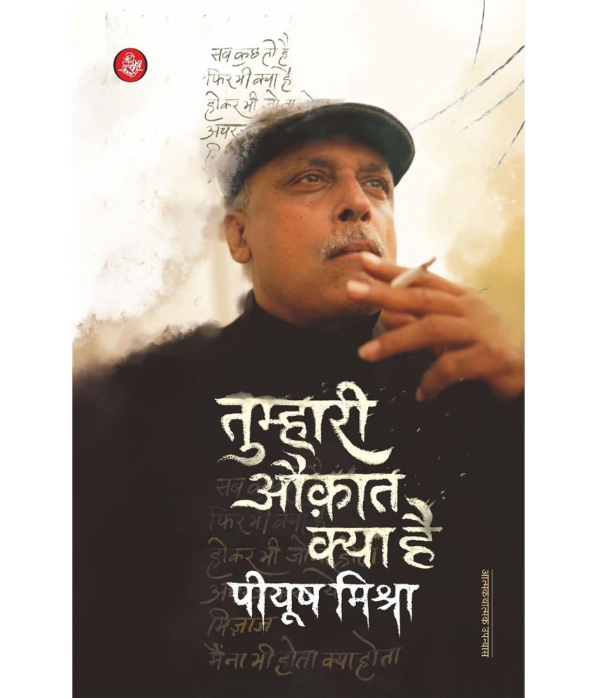     			Tumhari Auqat Kya Hai Piyush Mishra By MISHRA PIYUSH