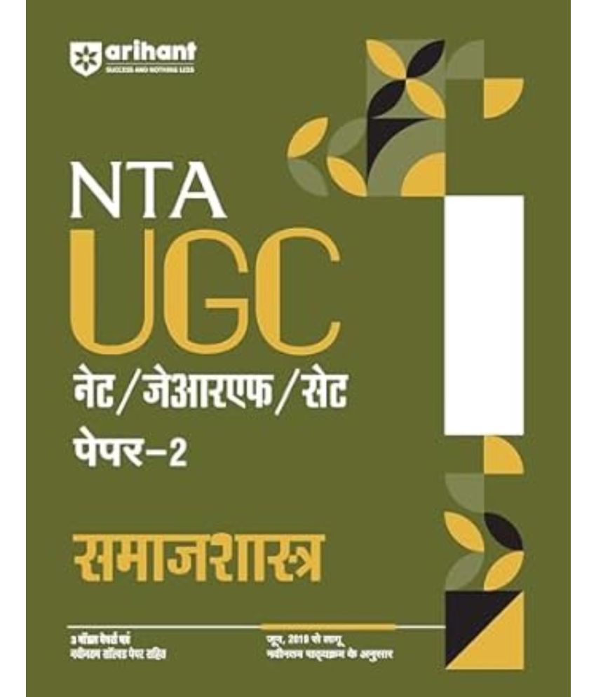     			Arihant 2025 EDITON NTA UGC NET/ JRF/ SET PAPER-2 Samajshastra | As per updated syllabus I 3 Model Papers with latest solved papers