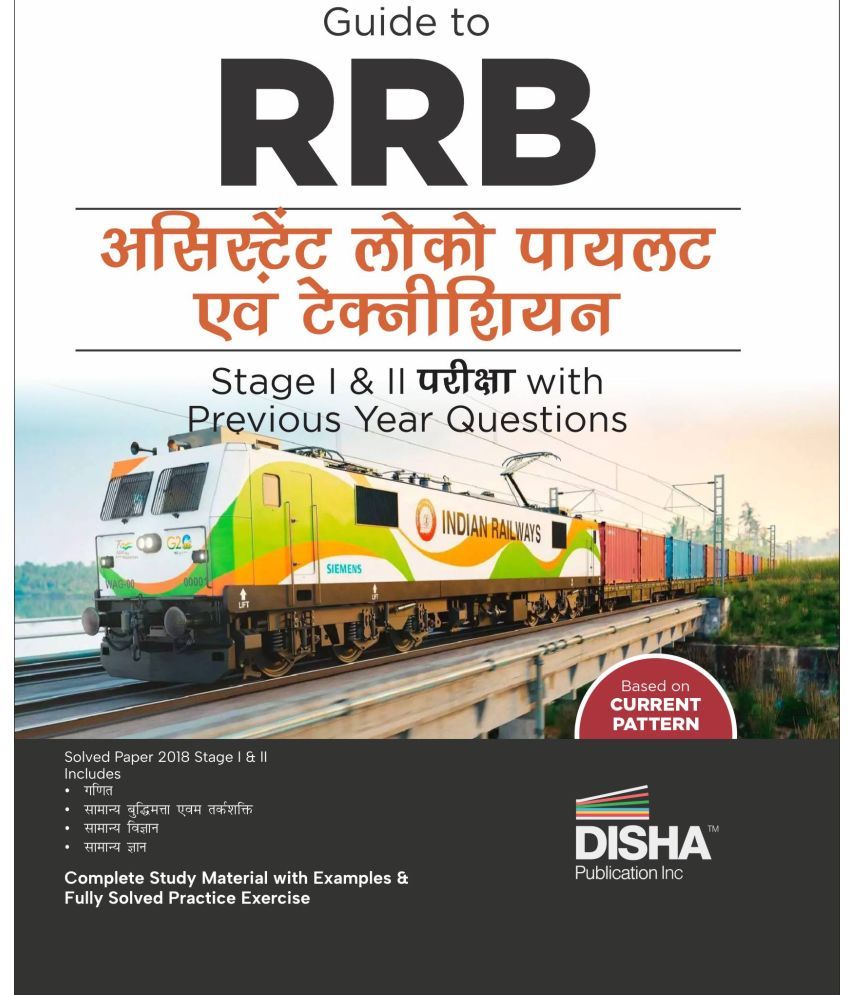     			Guide to RRB Assistant Loco Pilot (ALP) Stage I & II Pariksha with Previous Year Questions Hindi Edition | Bhartiya Railway Recruitment Board