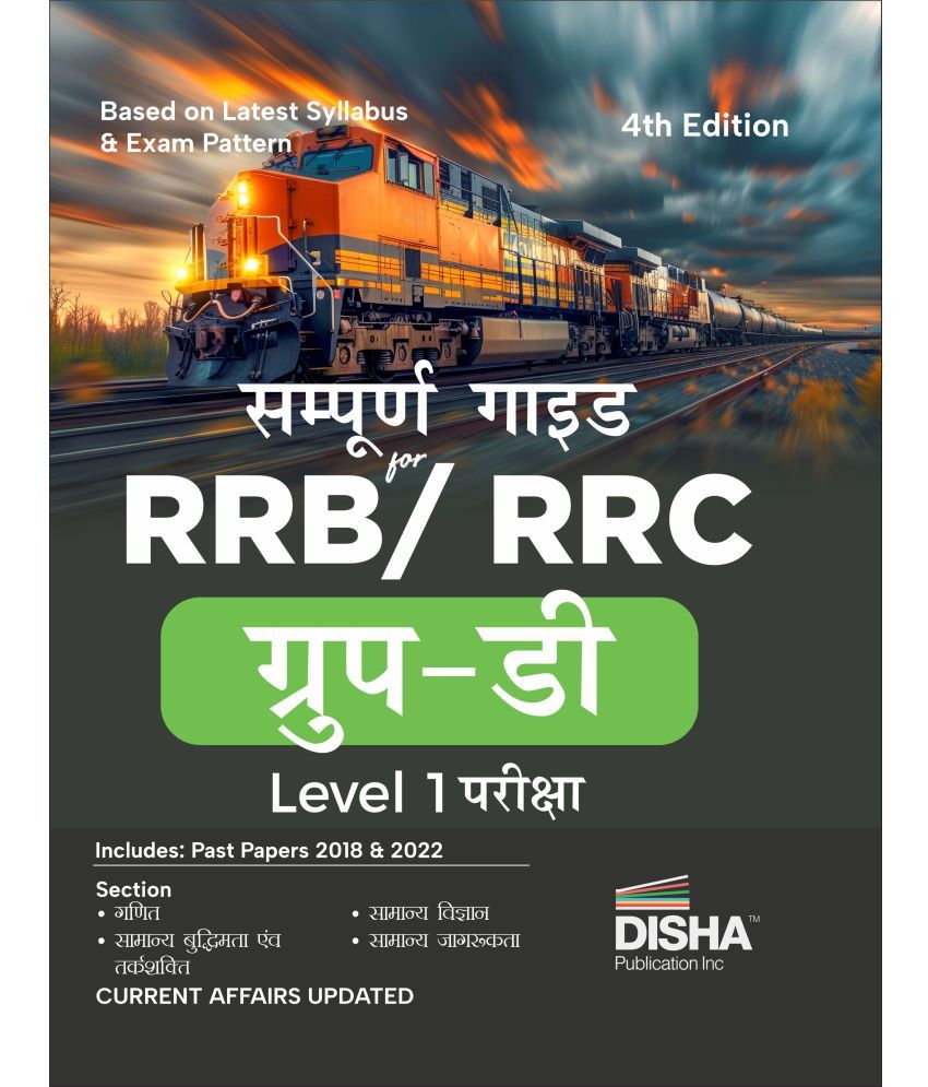     			Sampooran Guide for RRB/ RRC Group D Level 1 Exam 4th Hindi Edition