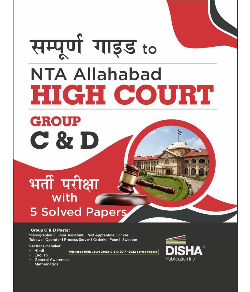     			Sampooran Guide to NTA Allahabad High Court Group C & D Bharti Pariksha with 5 Solved Papers (2017 - 2022)