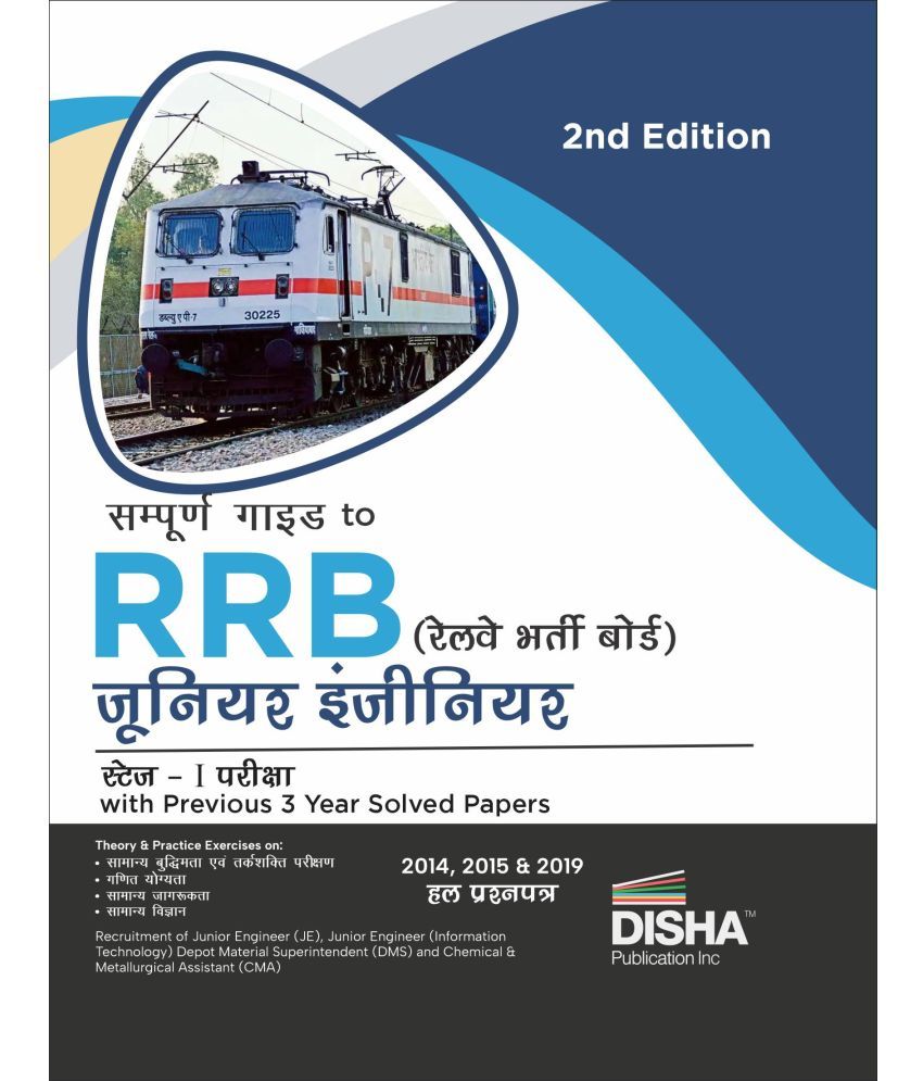     			Sampooran Guide to RRB (Railway Bharti Board) Junior Engineer Stage I Online Pariksha 2nd Edition