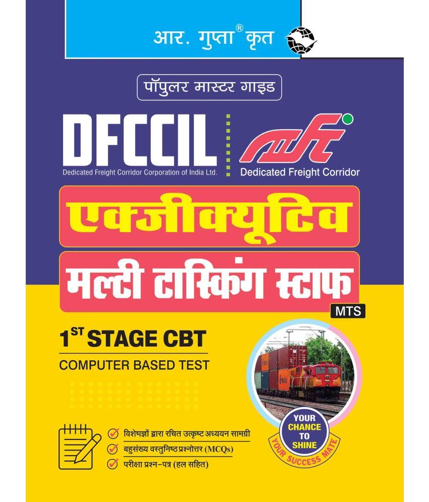     			DFCCIL: Executive & Multi Tasking Staff (MTS) 1st Stage CBT Recruitment Exam Guide