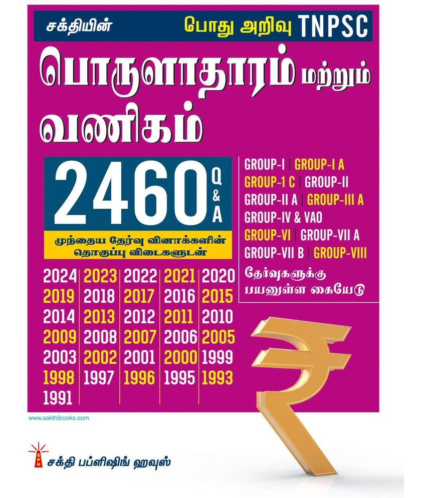     			Tnpsc Commerce and Economics Previous Examination 2460 Questions & Answers