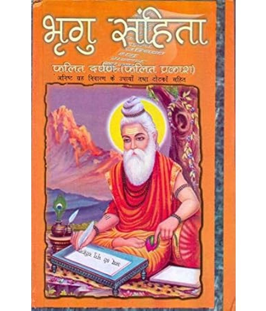     			Bhrigu Sanhitaa Falit Darpan Hardcover – 1 January 2018