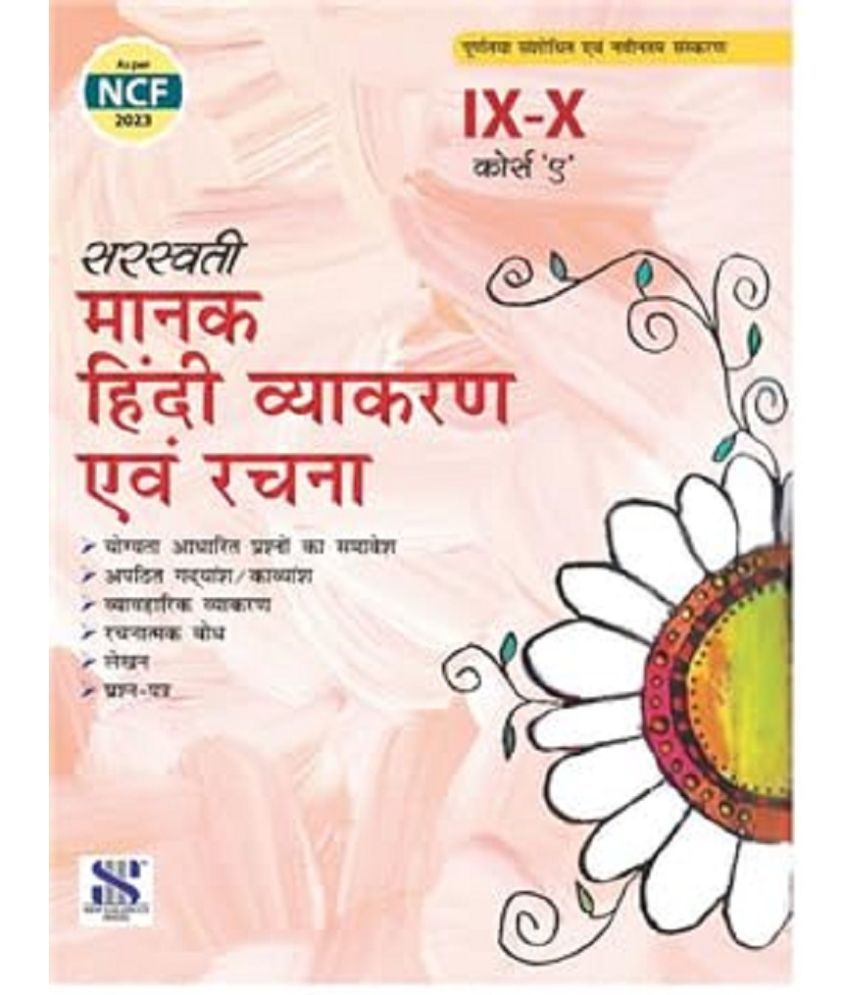     			saraswati Manak Hindi Vyakaran Evam Rachna NCF 2023 IX-X Class 9 new edition examination 2025-2026