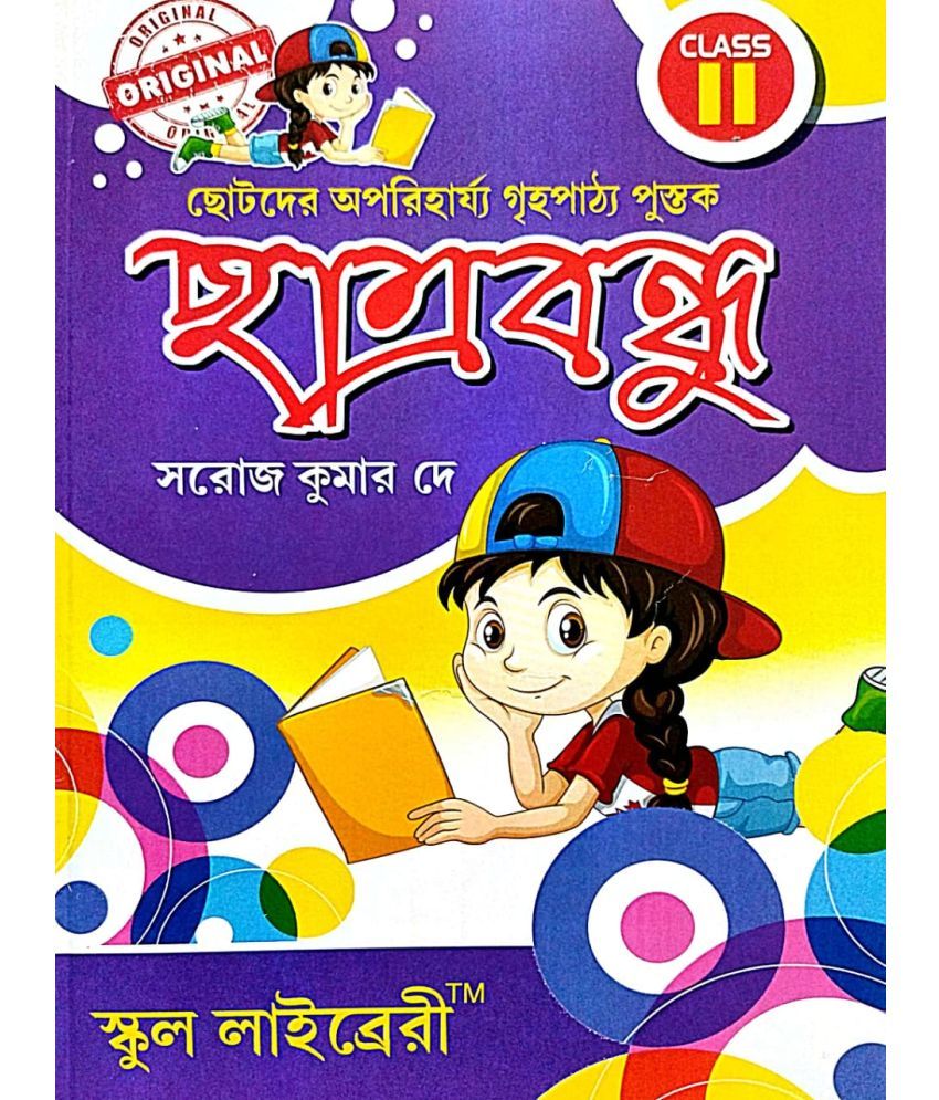     			Chatrabandhu Class 2 (Bengali Version)