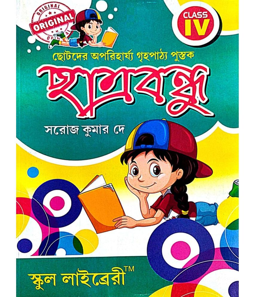     			Chatrabandhu Class 4 (Bengali Version)