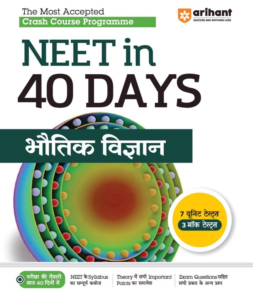     			Arihant 40 Days Crash Course Programme NEET Bhautik Vigyan 2024