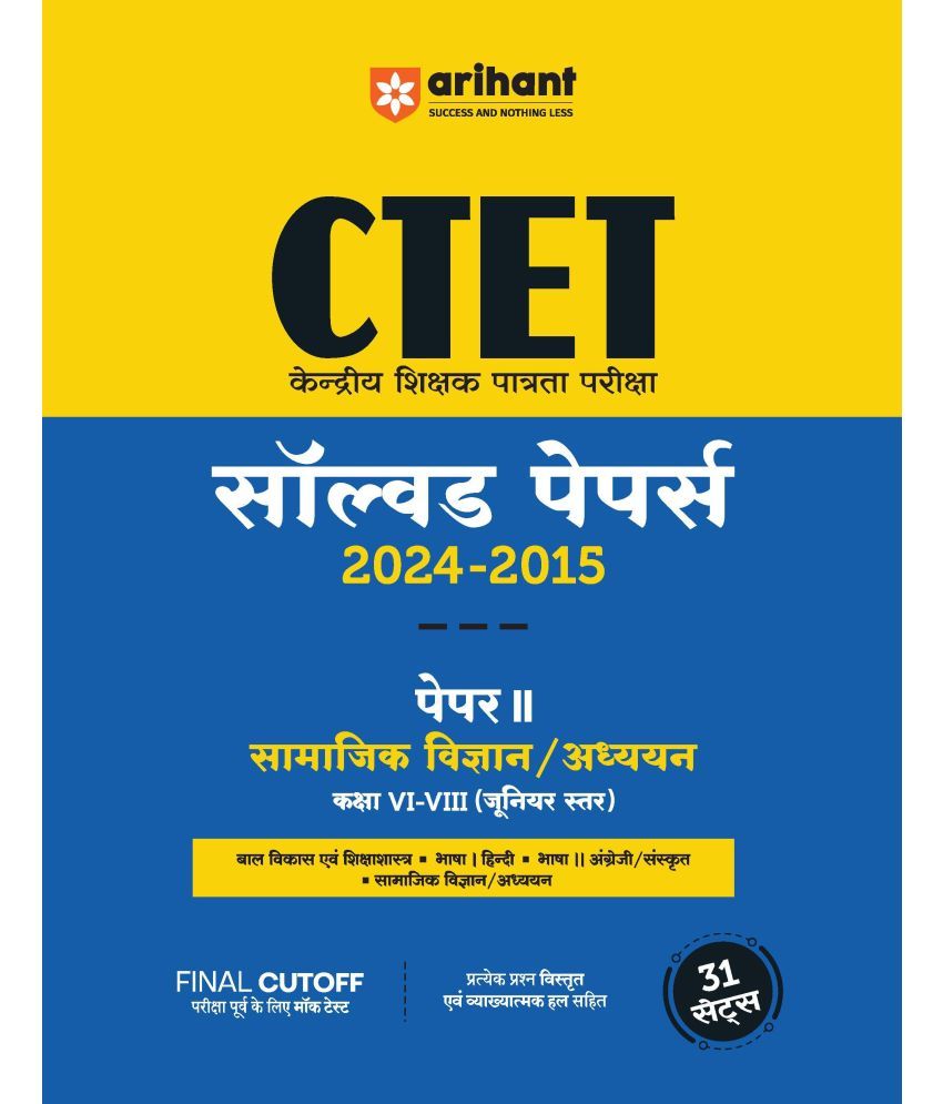     			Arihant CTET (Kendriye Shikshak Patrata Pariksha ) Solved Papers 2024 -2015 Paper II Samajik Vigyan/Addhyan Kaksha VI-VIII (Junior Star)