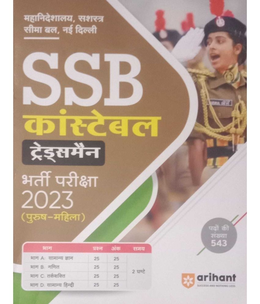     			Arihant Ssb Constable Trdesman Bharti Pariksha 2023 Guide In Hindi