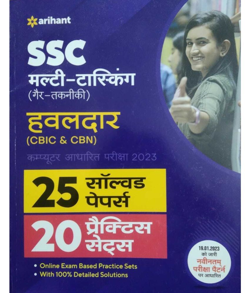     			Arihant Ssc Multi - Tasking [ Non Technical ] Havaldar [ Cbic & Cbn ] 25 Solved Papers 20 Practices In Hindi  2023