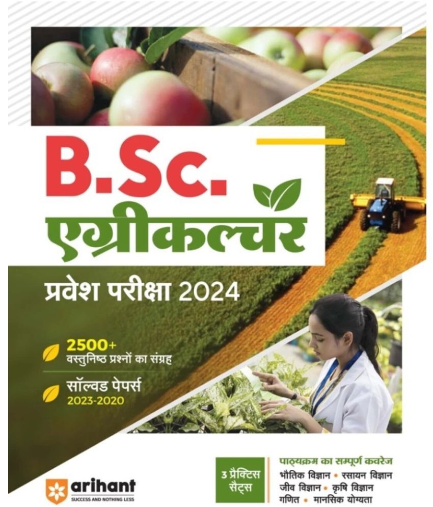     			B.Sc. Agriculture Entrance Exam Guide 2024