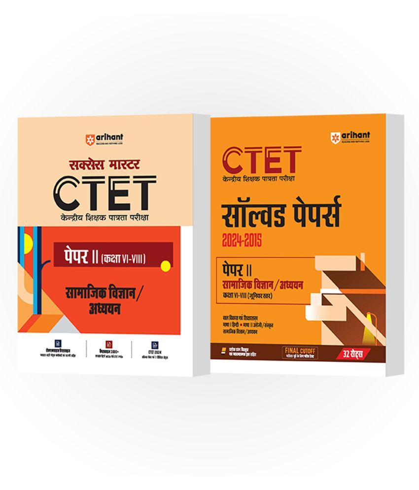     			CTET Class VI-VIII Paper 2  Samajik Vigyan Guide & Solved Paper